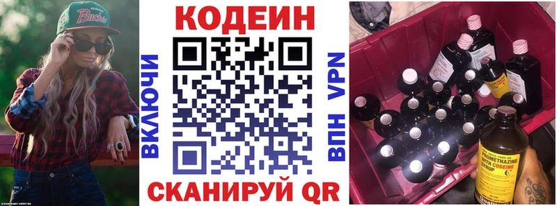 Codein напиток Lean (лин) Урюпинск